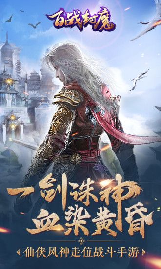 百戰(zhàn)封魔玉玲瓏2018地址最新版截圖1