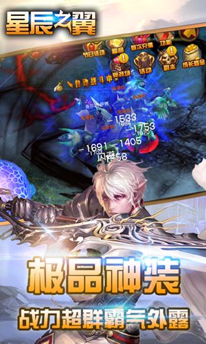 星辰之翼安卓游戲滿V版截圖1