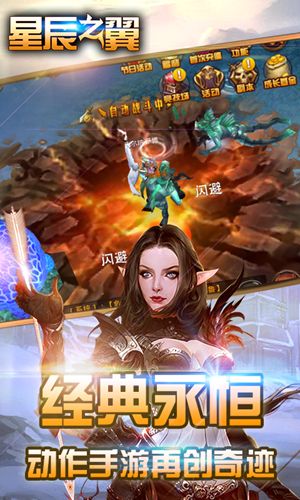 星辰之翼安卓游戲滿V版截圖2