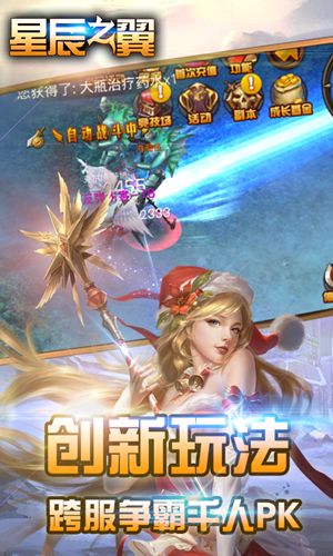 星辰之翼安卓游戲滿V版截圖3