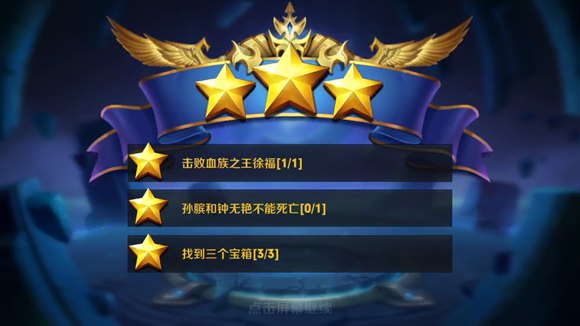 王者榮耀血王宮回憶三星通關(guān)攻略
