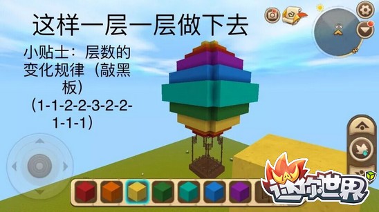 迷你世界熱氣球