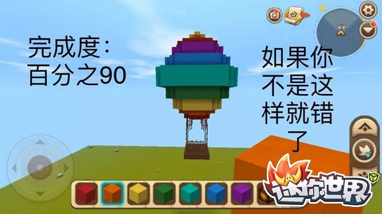 迷你世界熱氣球