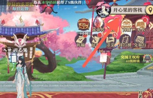 狐妖小紅娘怎么切換地圖？切換場景的方法