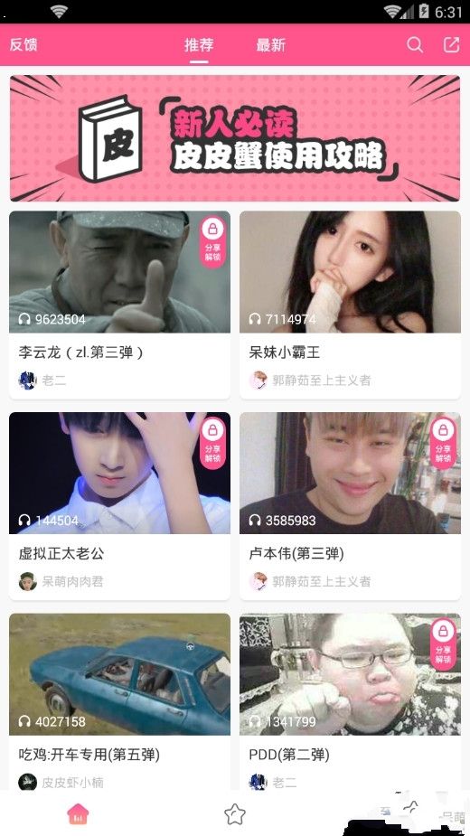皮皮蟹刺激戰(zhàn)場語音包IOS蘋果版下載地址截圖1
