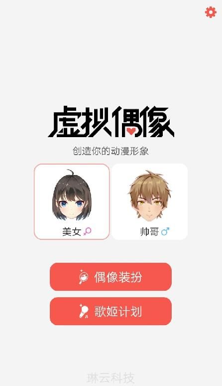 二次元捏脸手游版下载截图3: