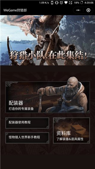 微信小程序WeGame狩獵部app版手機(jī)版截圖4