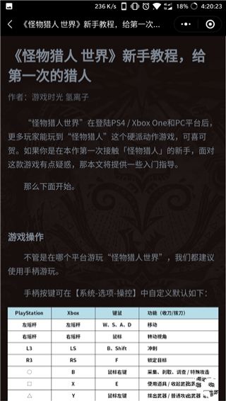 微信小程序WeGame狩獵部app版手機(jī)版截圖1