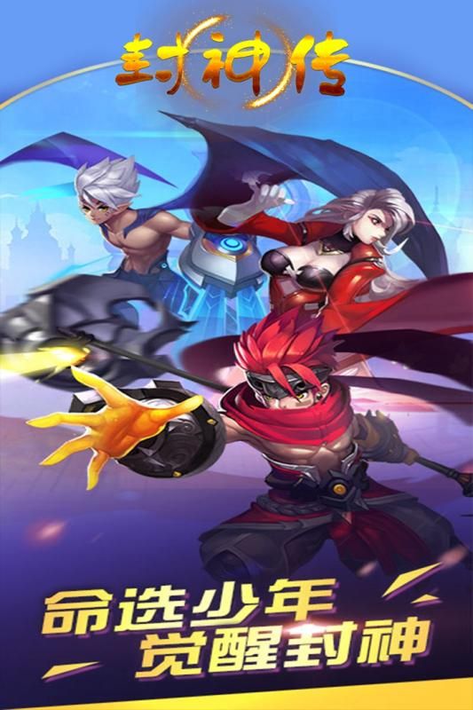 封神傳手游最新版截圖1