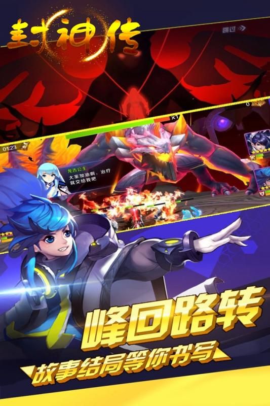 封神傳手游最新版截圖4