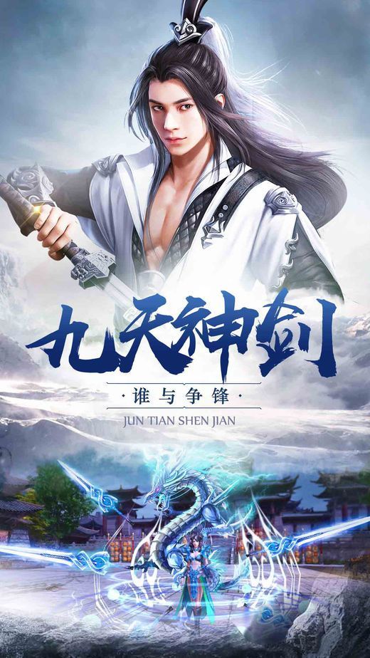 九天神劍游戲安卓版正式版截圖2