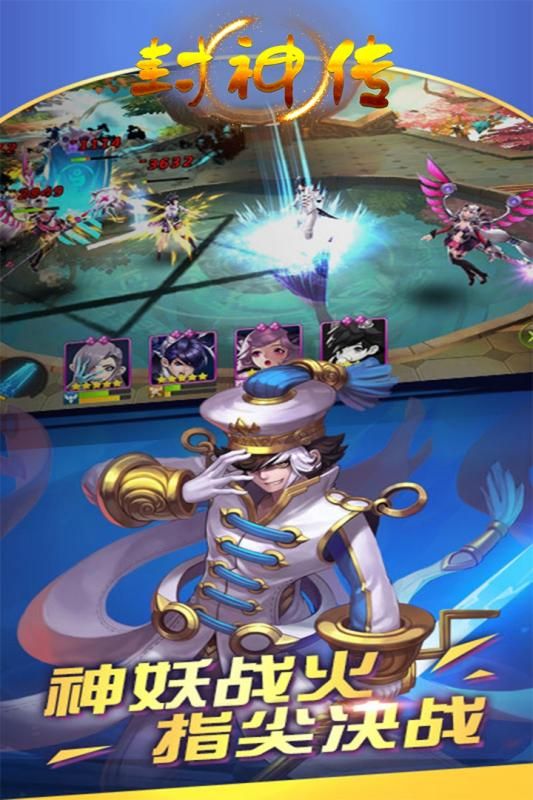 封神傳手游最新版截圖5