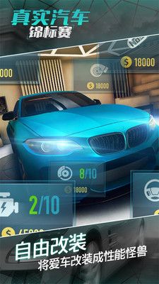真實(shí)汽車錦標(biāo)賽全車輛完整免費(fèi)金幣中文版截圖3