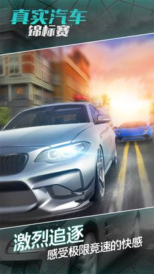真實(shí)汽車錦標(biāo)賽全車輛完整免費(fèi)金幣中文版截圖4