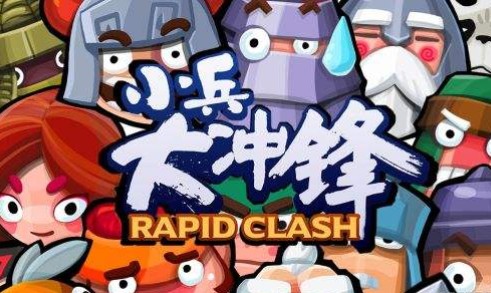 小兵大沖鋒臥底交易怎么過？臥底交易通關攻略
