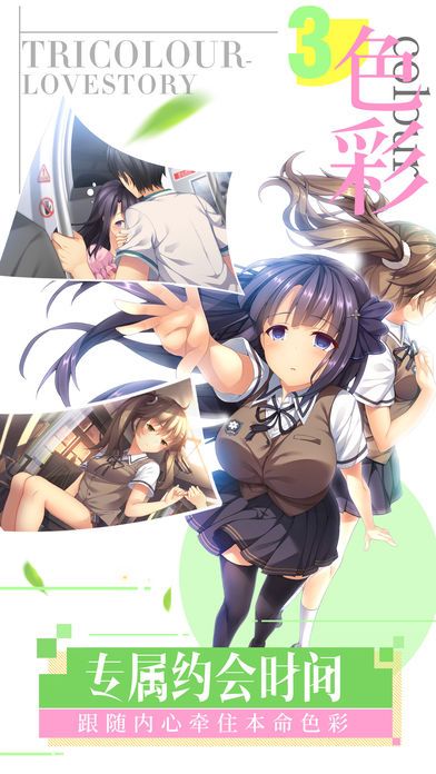 三色繪戀上學(xué)路上全劇情結(jié)局完整版截圖2