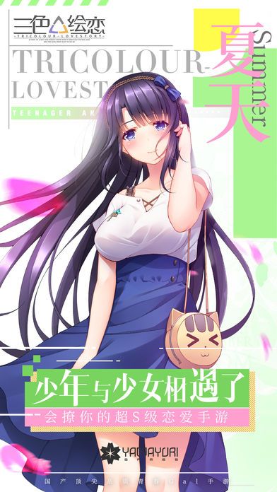 三色繪戀上學(xué)路上全劇情結(jié)局完整版截圖5