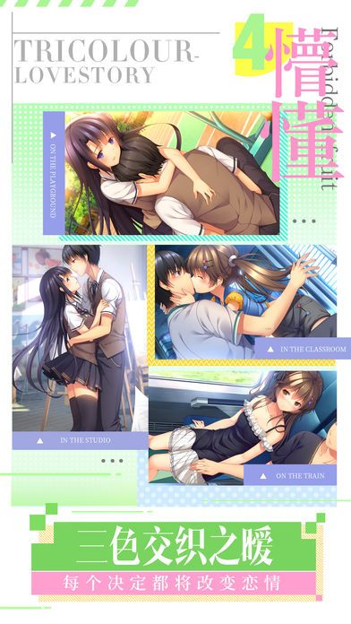 三色繪戀上學(xué)路上全劇情結(jié)局完整版截圖3