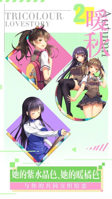 三色繪戀上學(xué)路上全劇情結(jié)局完整版截圖1