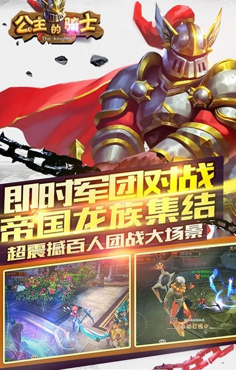 公主的騎士BT游戲滿V變態(tài)版截圖1