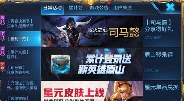 王者榮耀累計登陸送盾山：新英雄盾山下周二上線