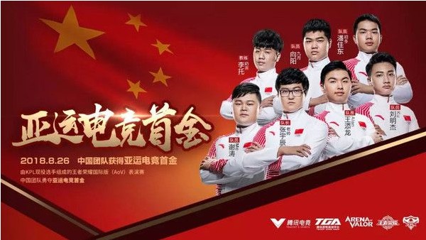 中國隊(duì)斬獲亞運(yùn)會(huì)電競(jìng)首金：《了不起的電競(jìng)》凸顯電競(jìng)精神