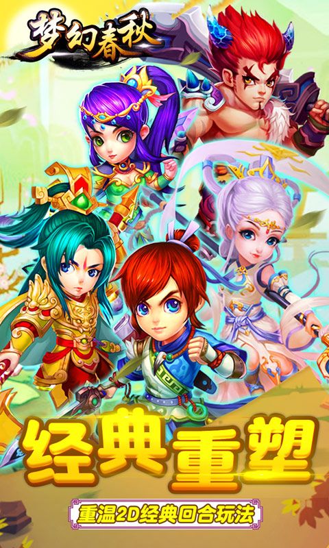 夢(mèng)幻春秋BT游戲公益服變態(tài)版截圖3