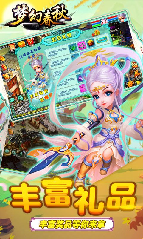 夢(mèng)幻春秋BT游戲公益服變態(tài)版截圖1