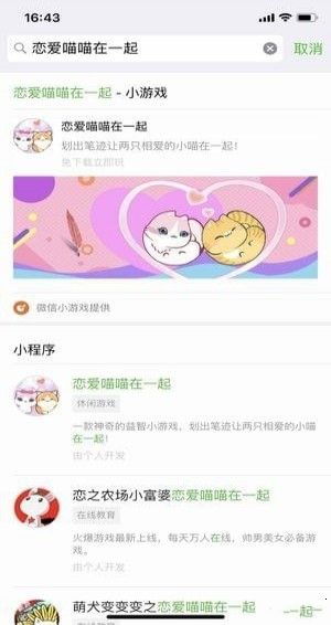 微信恋爱喵喵在一起全答案完整攻略大全中文版截图2: