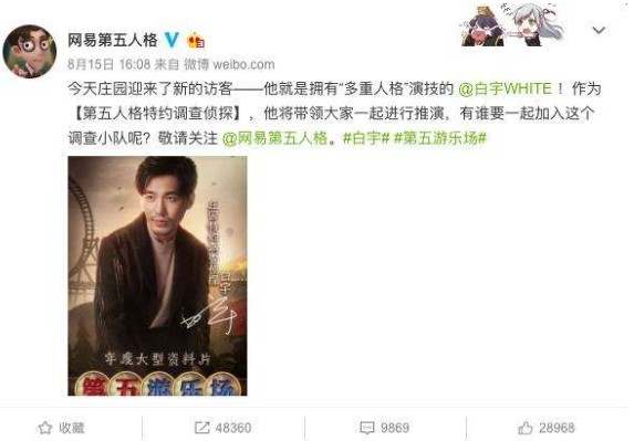 白宇代言第五人格？莊園特約調(diào)查偵探白宇邀你參與推演！