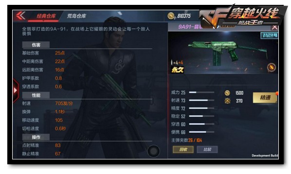 CF手游8月31日更新武器曝光 全新紫色品質(zhì)武器登場