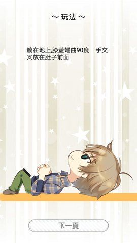 燃燒卡路里游戲安卓版（BYFWM）截圖1