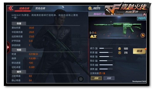 CF手游M4A1-XS-翡翠
