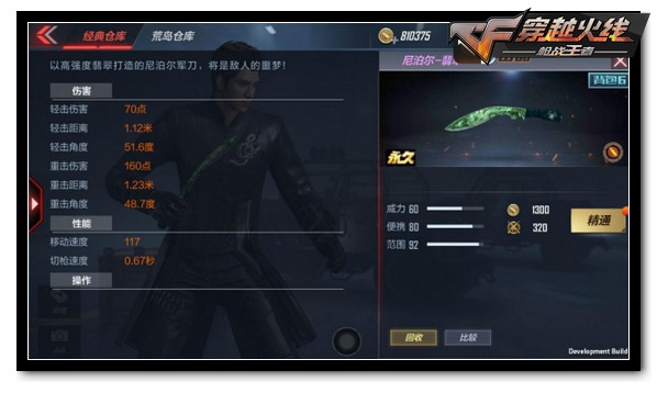 CF手游尼泊爾-翡翠