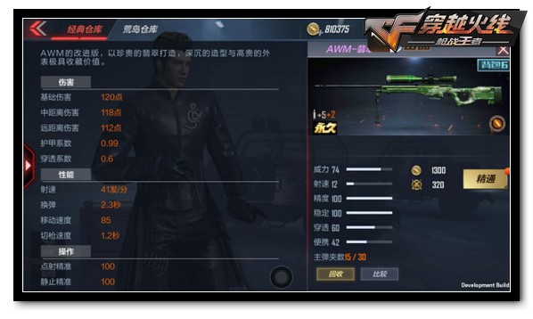 CF手游AWM-翡翠