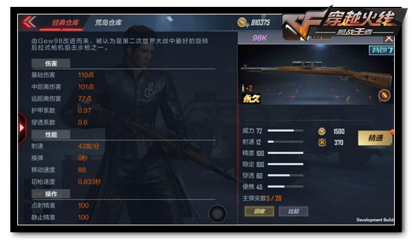 CF手游98k
