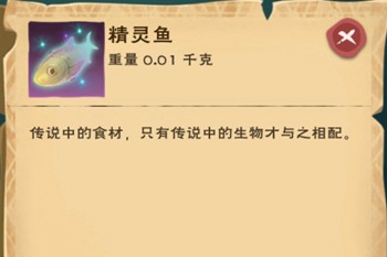 創(chuàng)造與魔法精靈魚怎么釣 創(chuàng)造與魔法精靈魚位置介紹