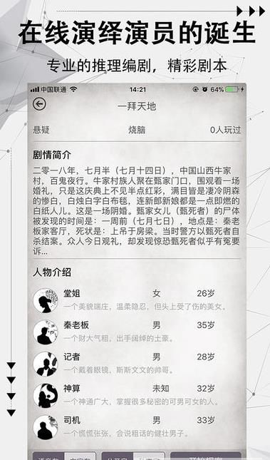 探案筆記手游安卓版截圖3