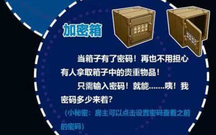 迷你世界加密箱在哪里？加密箱獲取方法介紹