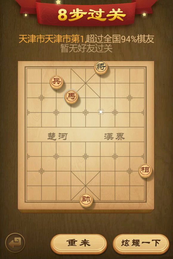 天天象棋殘局挑戰(zhàn)88期攻略 殘局挑戰(zhàn)八十八期攻略