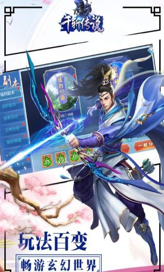 千斬傳說安卓游戲正式版截圖2