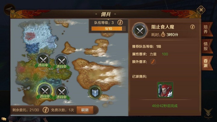 萬(wàn)王之王傭兵怎么委任 委任有什么用