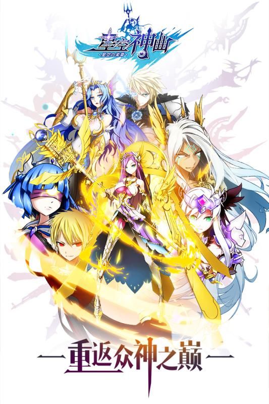 星空神曲手游安卓正式版截圖1