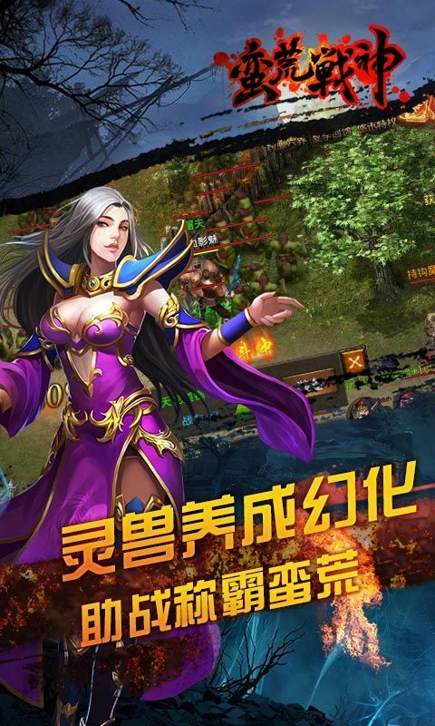 蠻荒戰(zhàn)神手游下載最新版截圖3