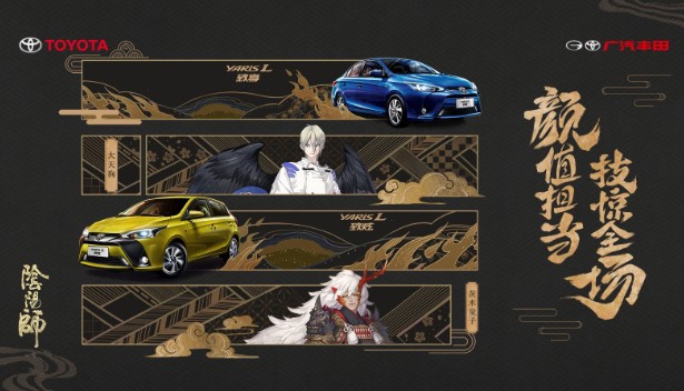 陰陽師×廣汽豐田：現(xiàn)世互動(dòng)活動(dòng)獎(jiǎng)勵(lì)豐厚