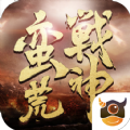 蠻荒戰(zhàn)神手游下載最新版