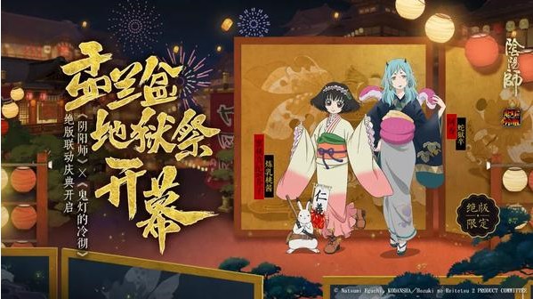 陰陽師8月29日更新公告：鬼燈來襲、皮膚商店上新