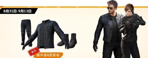 刺激戰(zhàn)場(chǎng)碟中諜活動(dòng)大全 碟中諜活動(dòng)獎(jiǎng)勵(lì)介紹