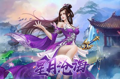 星月滄海游戲安卓版下載截圖1