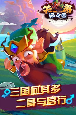 關(guān)二哥鬧三國BT手游滿V變態(tài)版截圖1